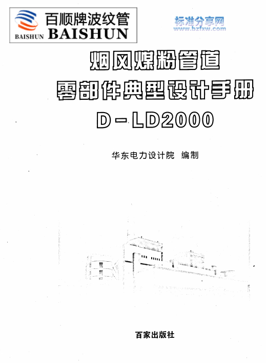 非金屬補償器標準