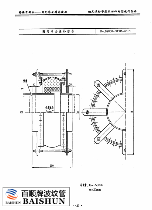 非金屬補償器結構圖